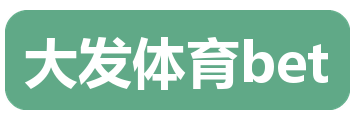 大发体育bet